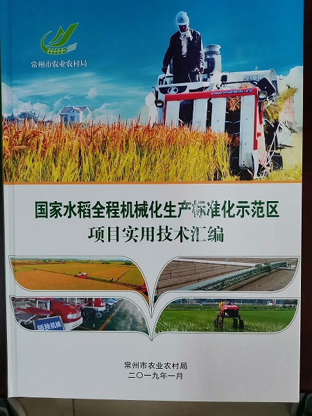 首创五个第一常州市发布国家水稻全程机械化生产标准化示范区项目实用